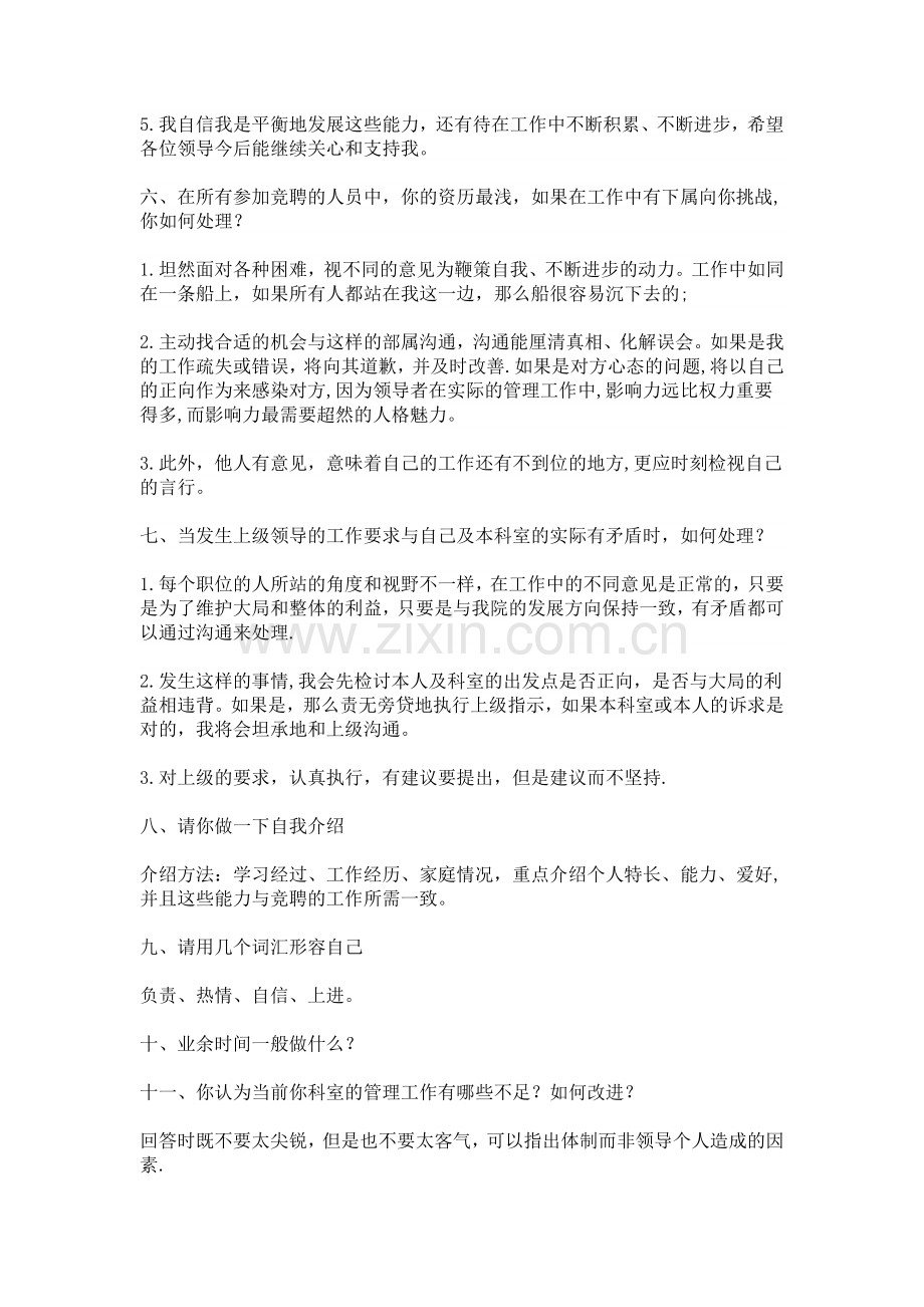 竞聘护士长面试题.doc_第3页