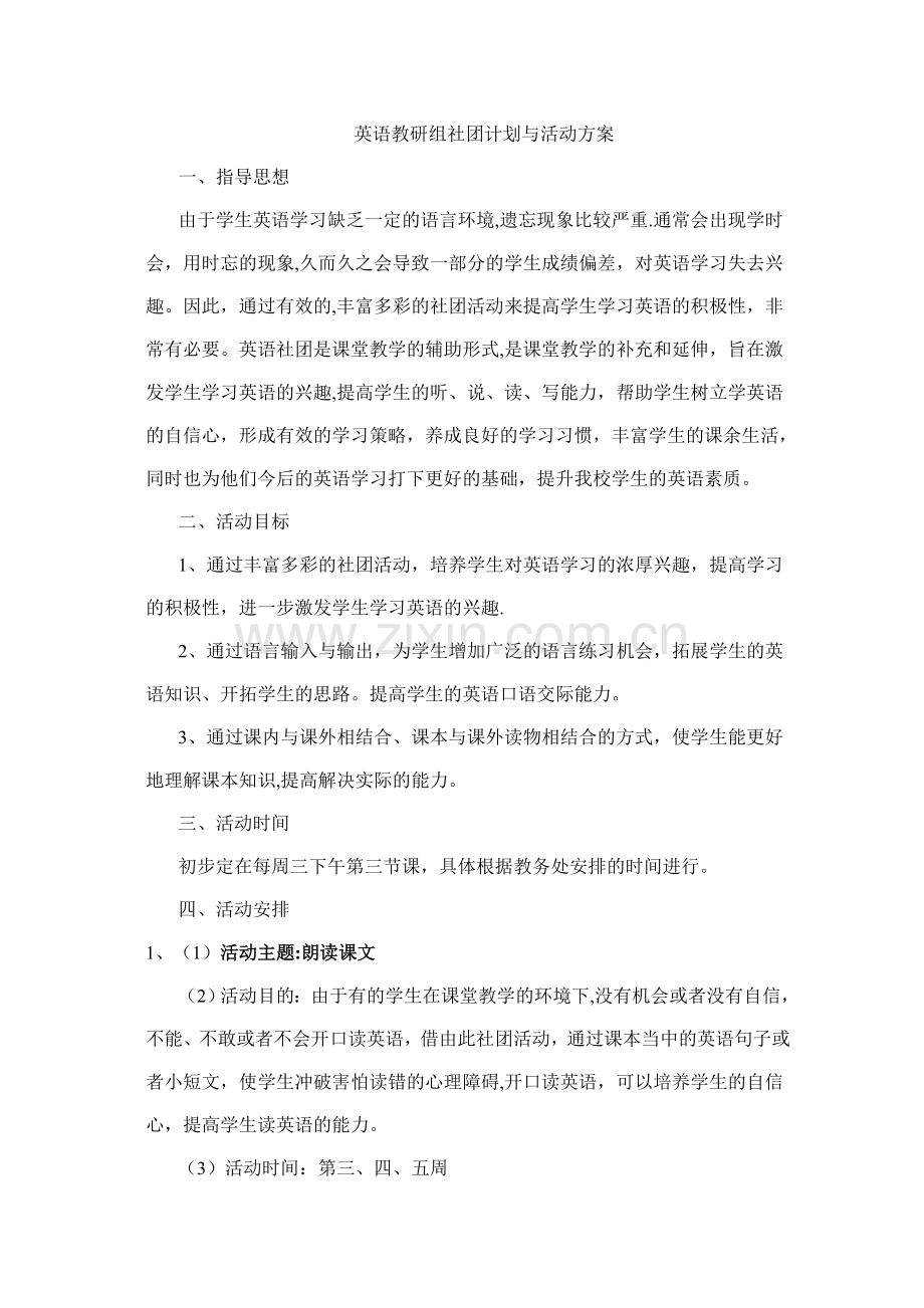 英语社团计划.doc_第1页