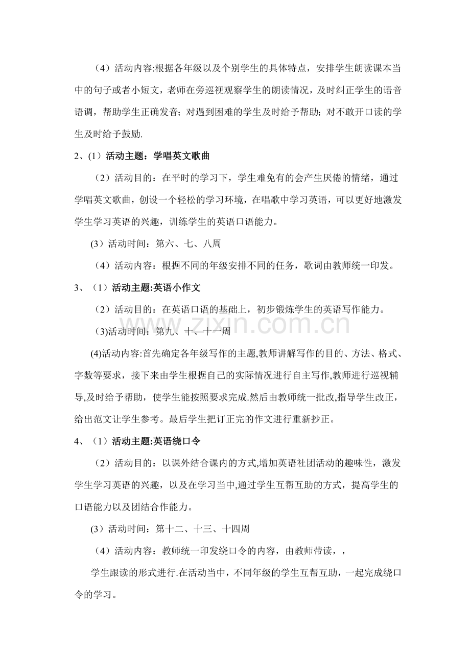 英语社团计划.doc_第2页