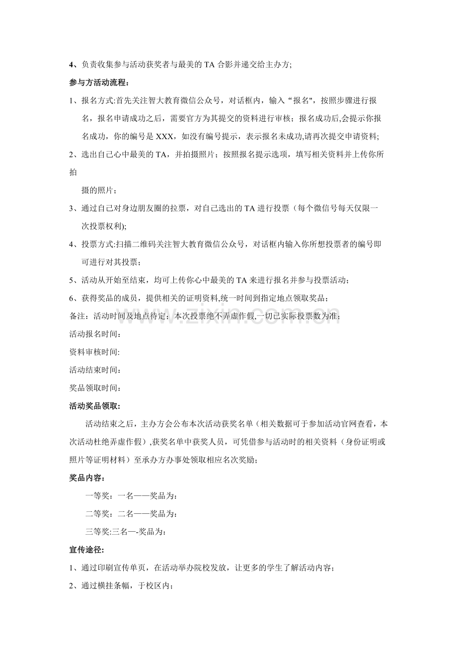 网络微信投票投票活动方案.doc_第2页