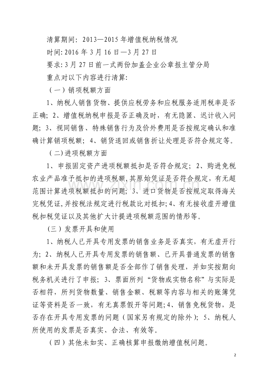 纳税情况自查报告表.doc_第2页