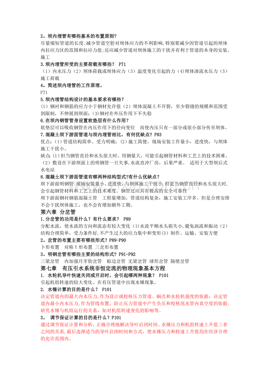 水电站复习资料.doc_第3页