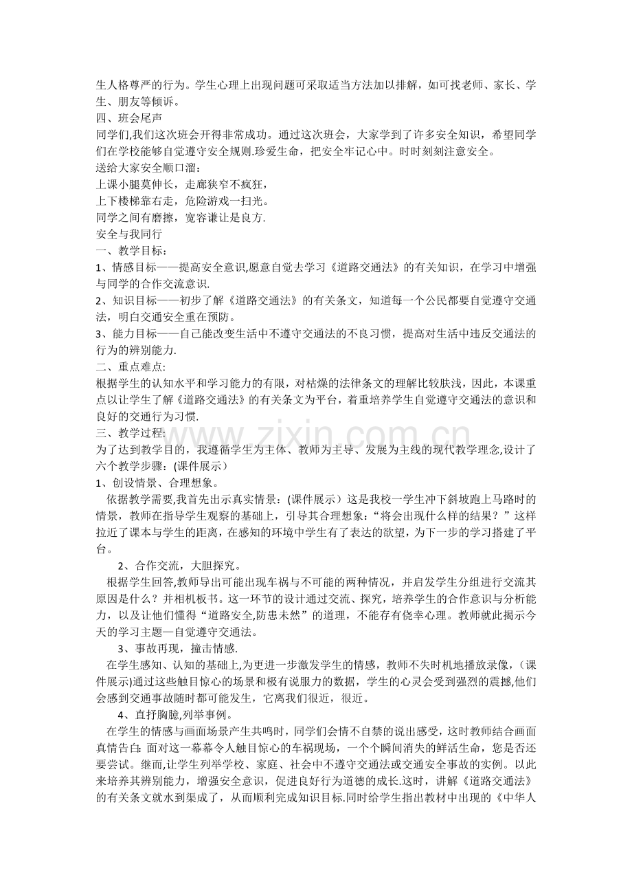 二年级法制安全教育教案.docx_第2页