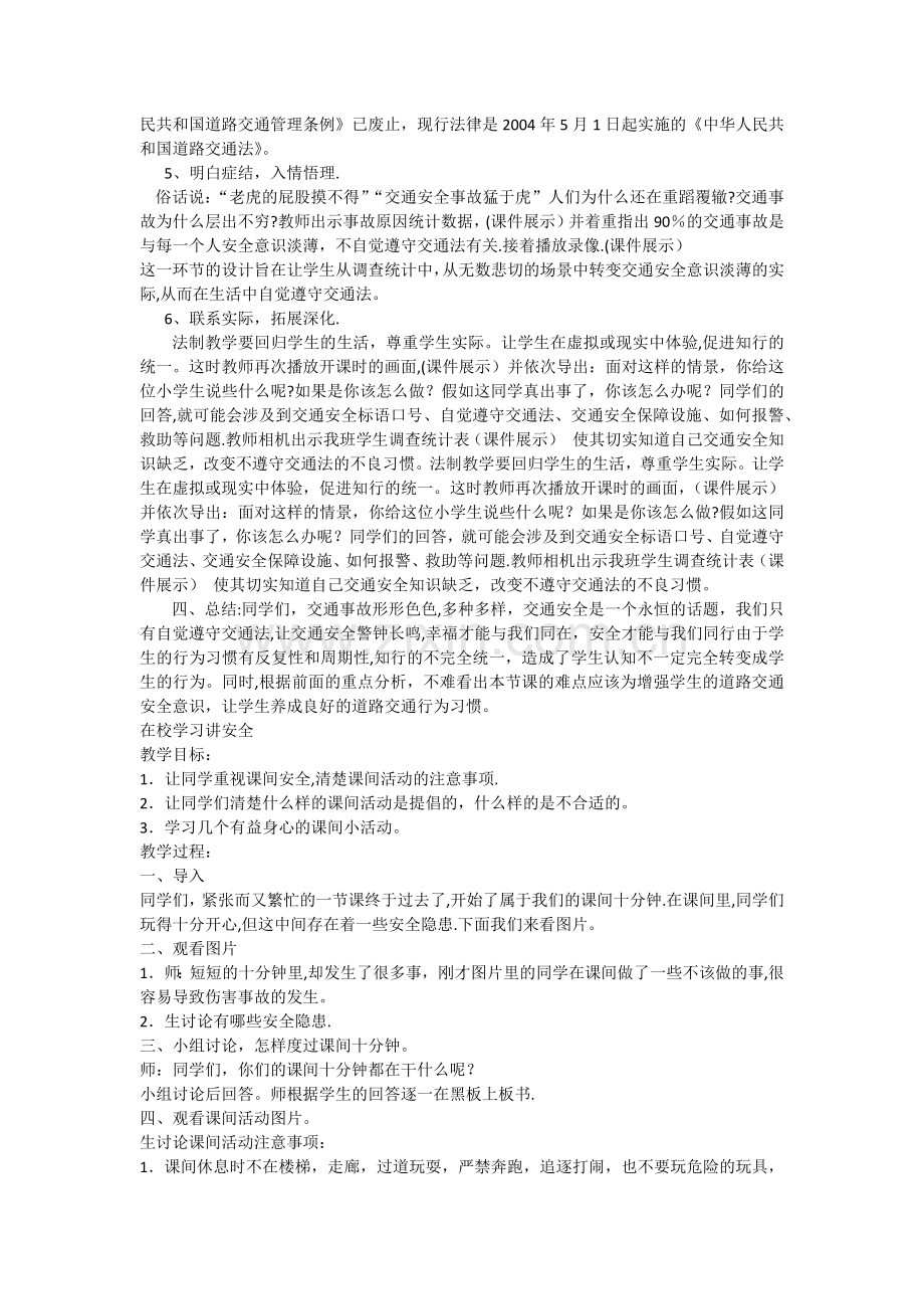 二年级法制安全教育教案.docx_第3页