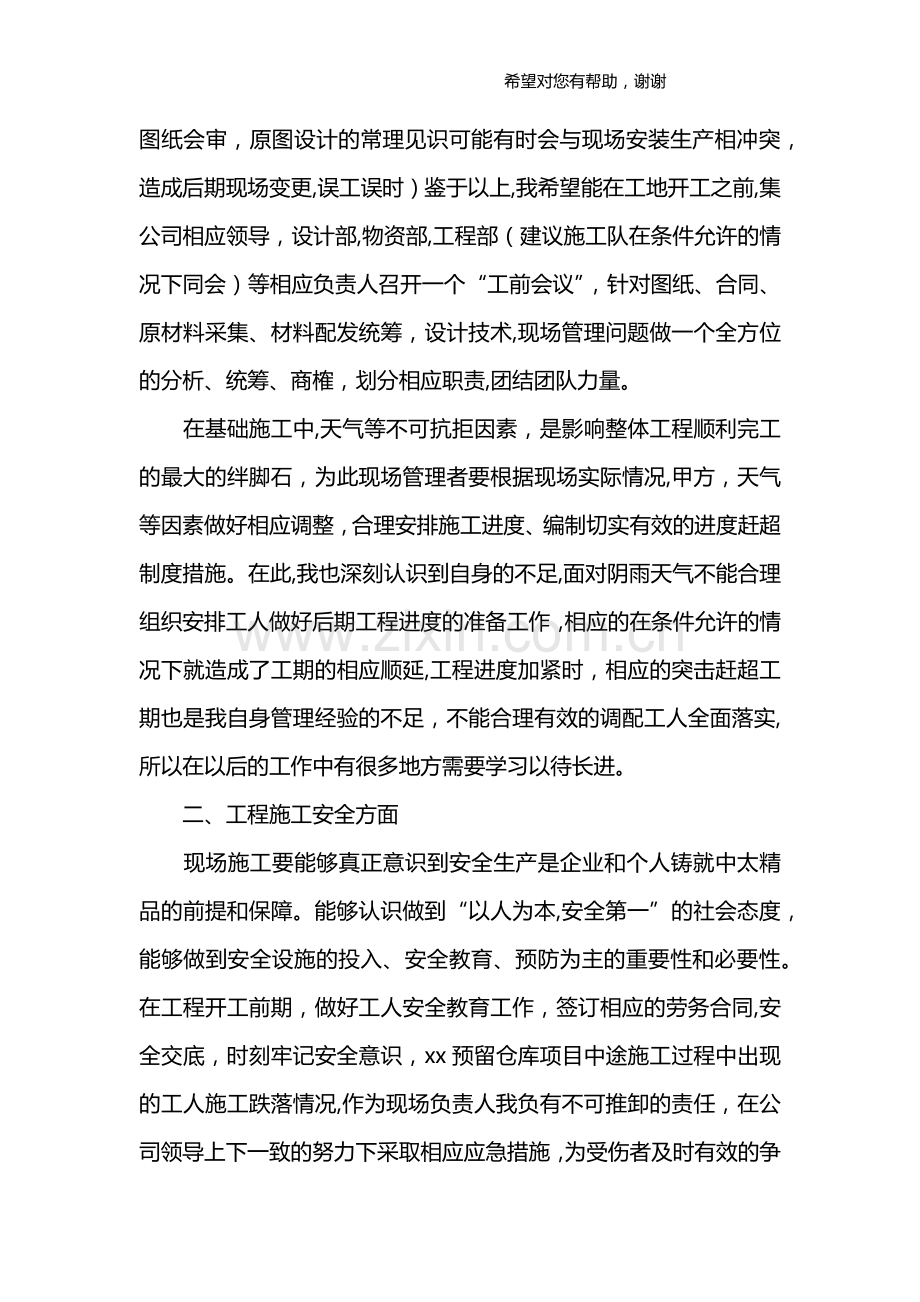 工程施工总结范文.docx_第2页