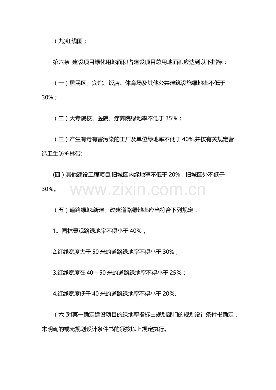 西安市城市规划区绿地要求.doc_第3页