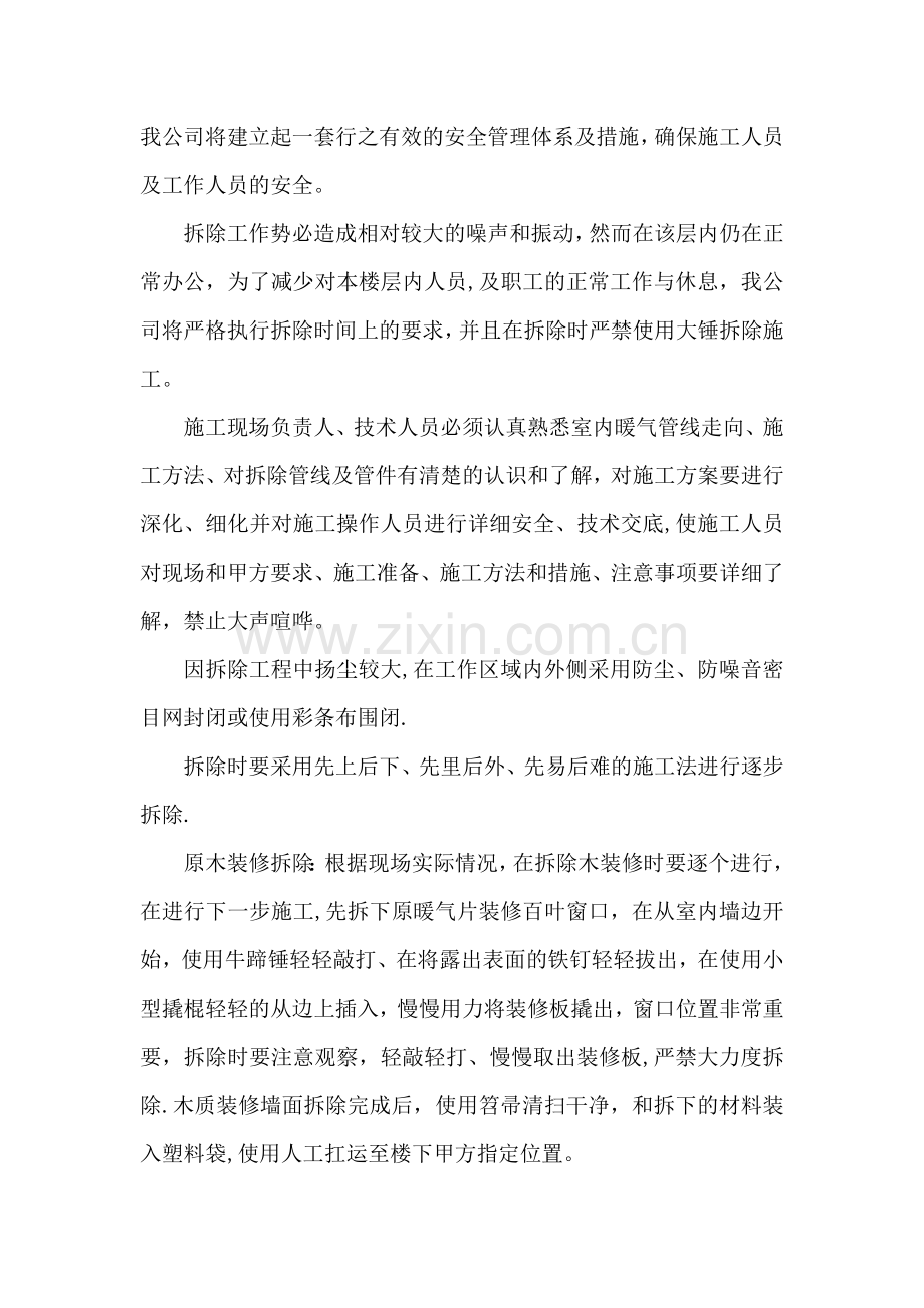 施工组织设计采暖工程.docx_第2页