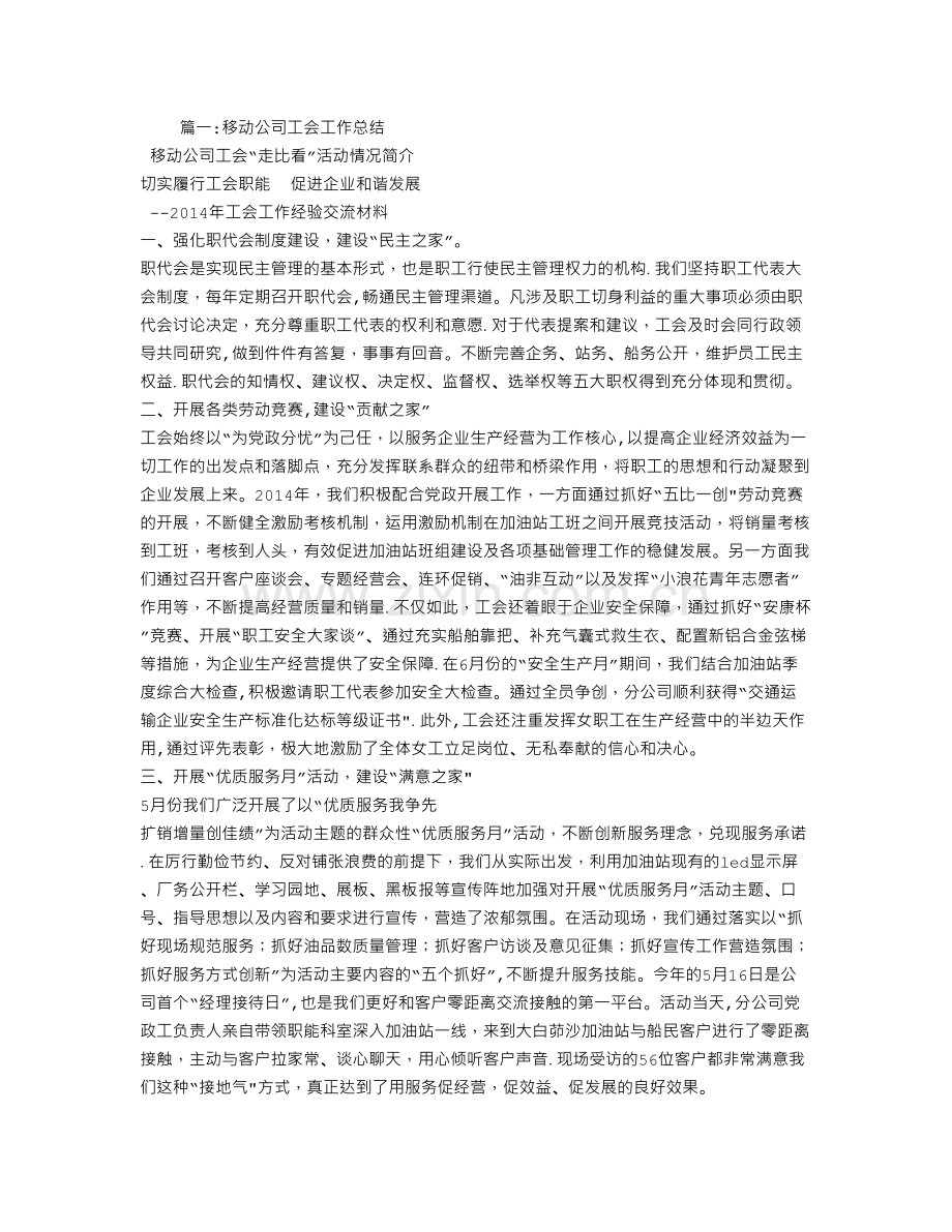 移动公司工会工作总结.doc_第1页