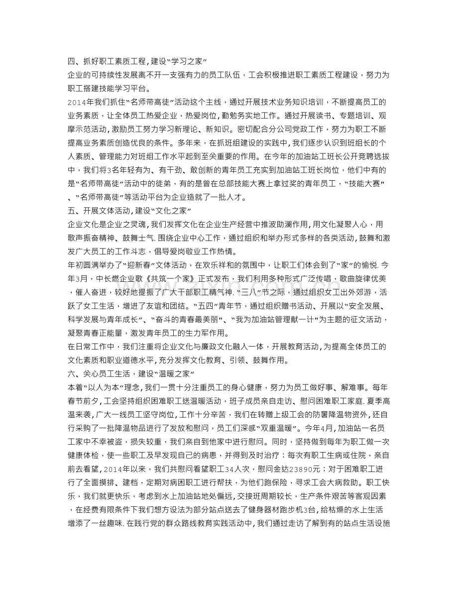 移动公司工会工作总结.doc_第2页