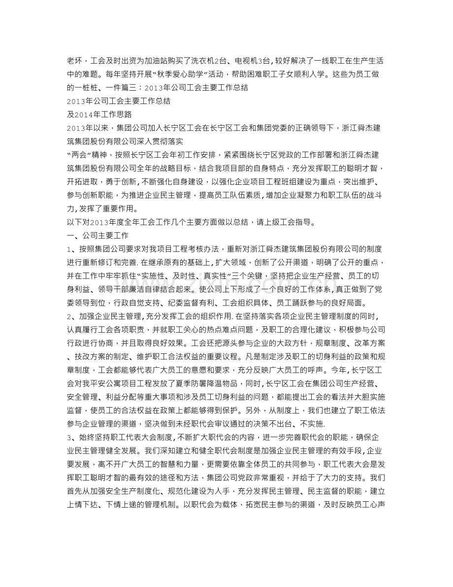 移动公司工会工作总结.doc_第3页