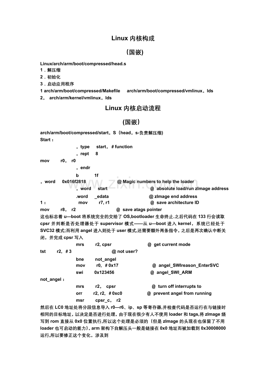 嵌入式Linux2.6内核启动流程).doc_第1页