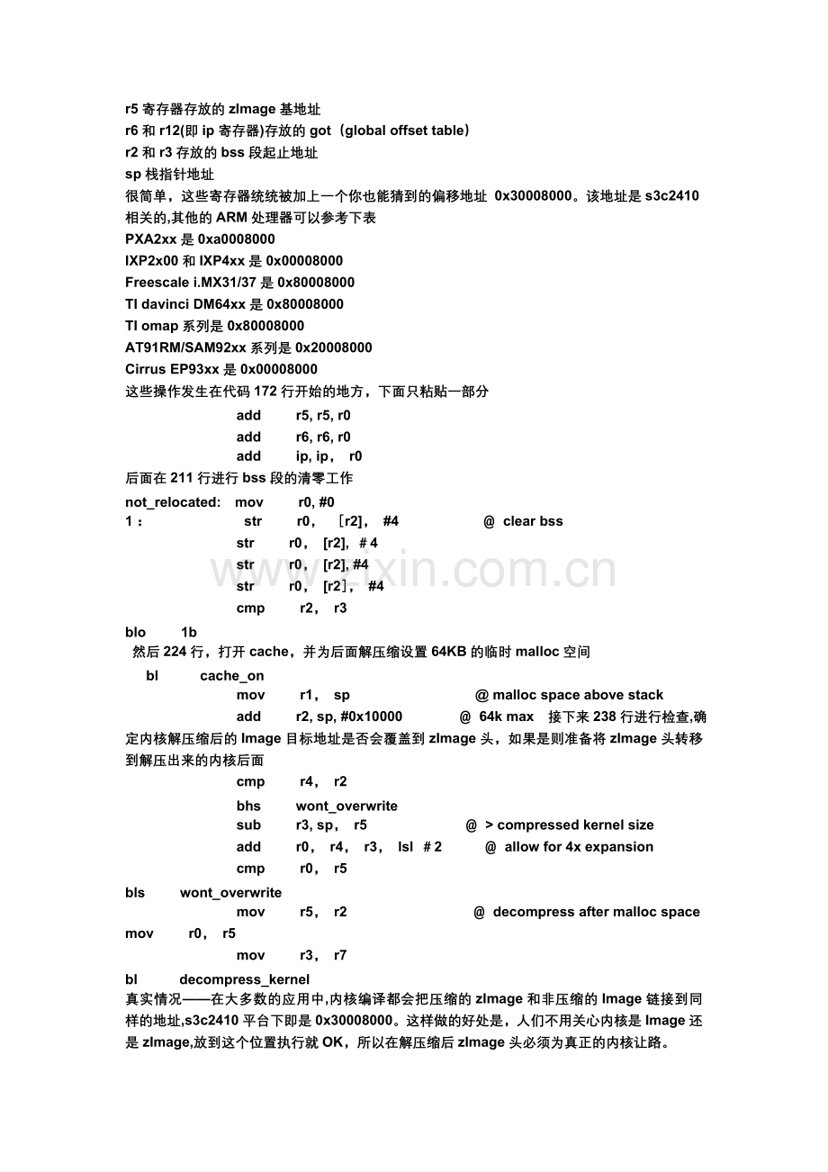 嵌入式Linux2.6内核启动流程).doc_第2页