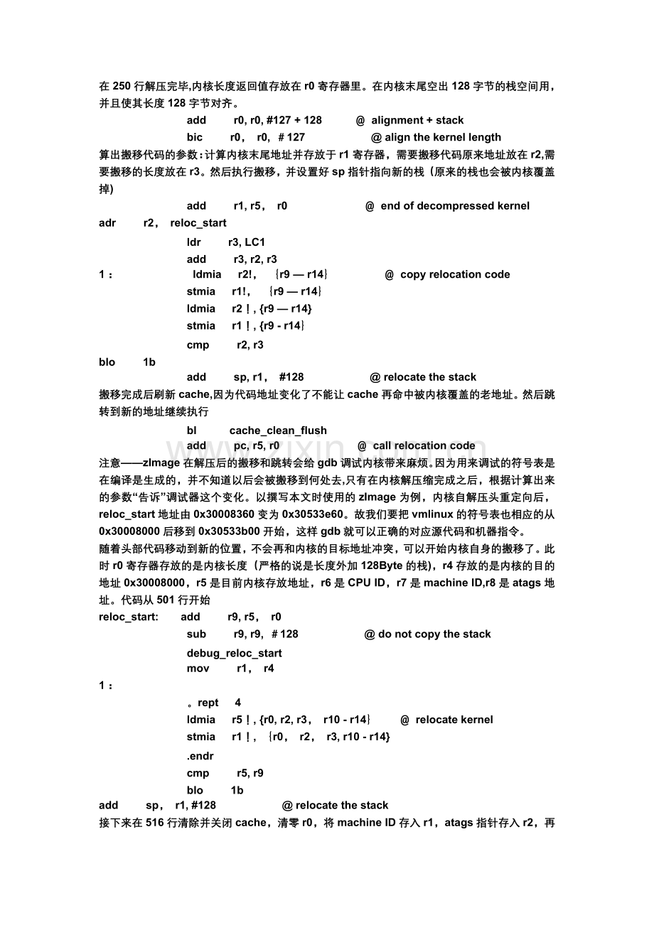 嵌入式Linux2.6内核启动流程).doc_第3页