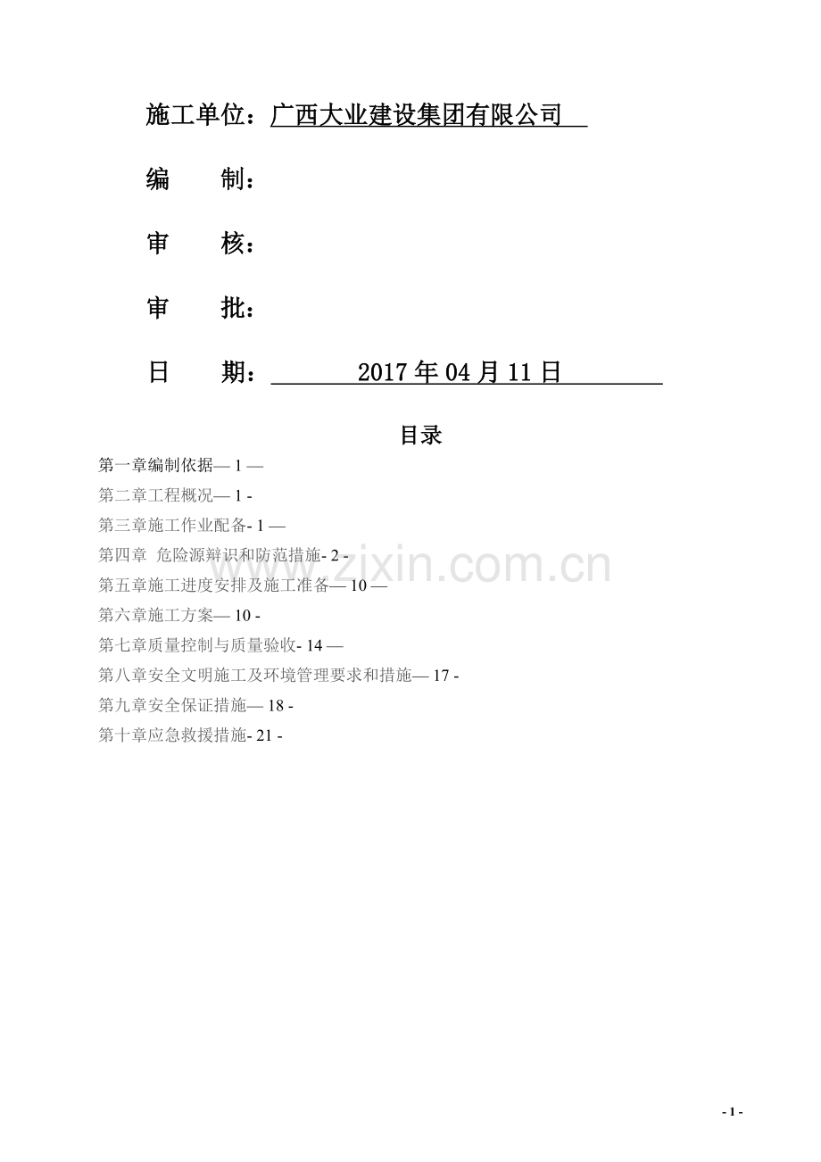 标准厂房及配套设施建设项目工程桩基专项施工方案.doc_第2页