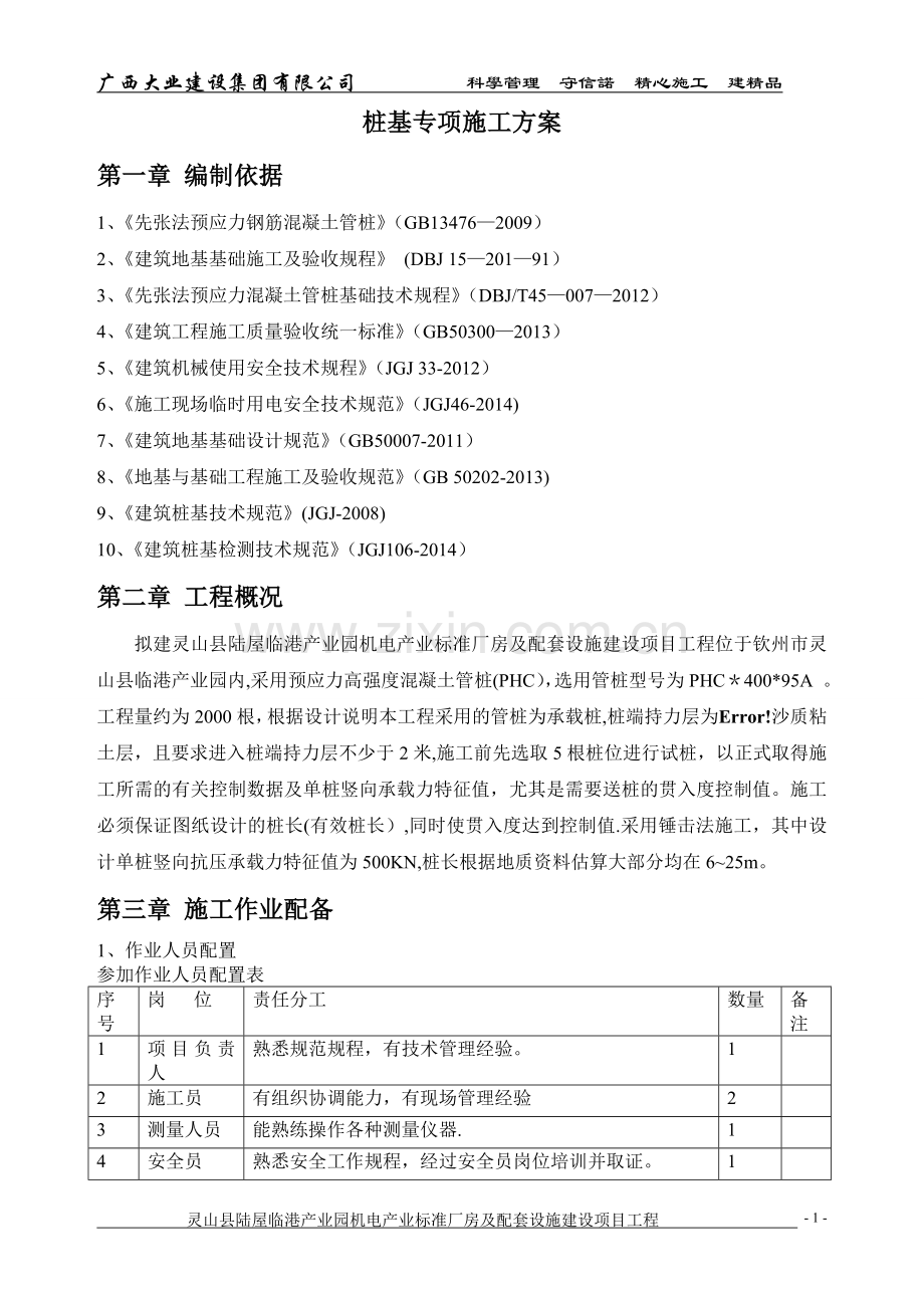 标准厂房及配套设施建设项目工程桩基专项施工方案.doc_第3页