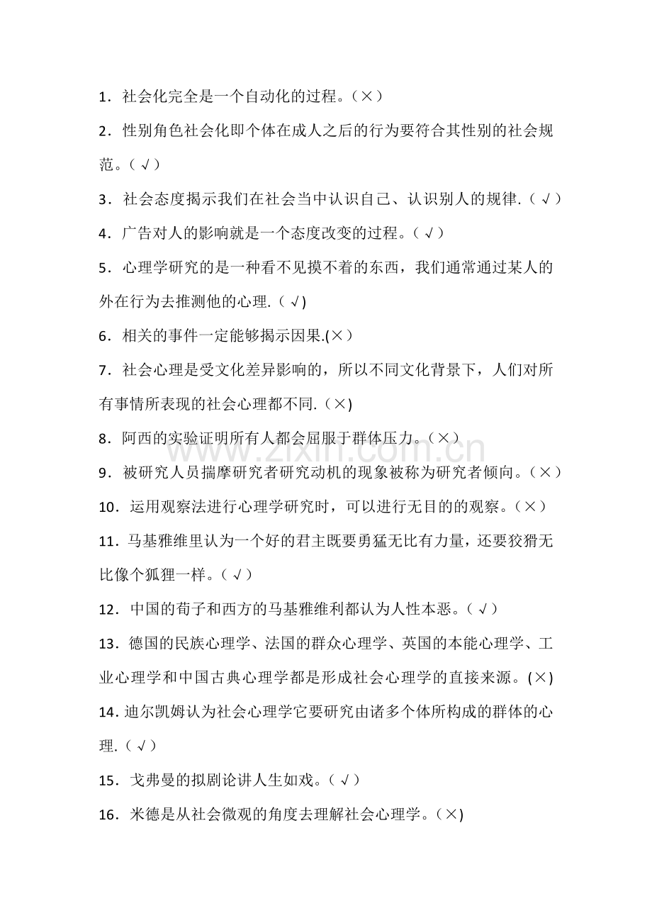 社会心理学复习重点.doc_第1页