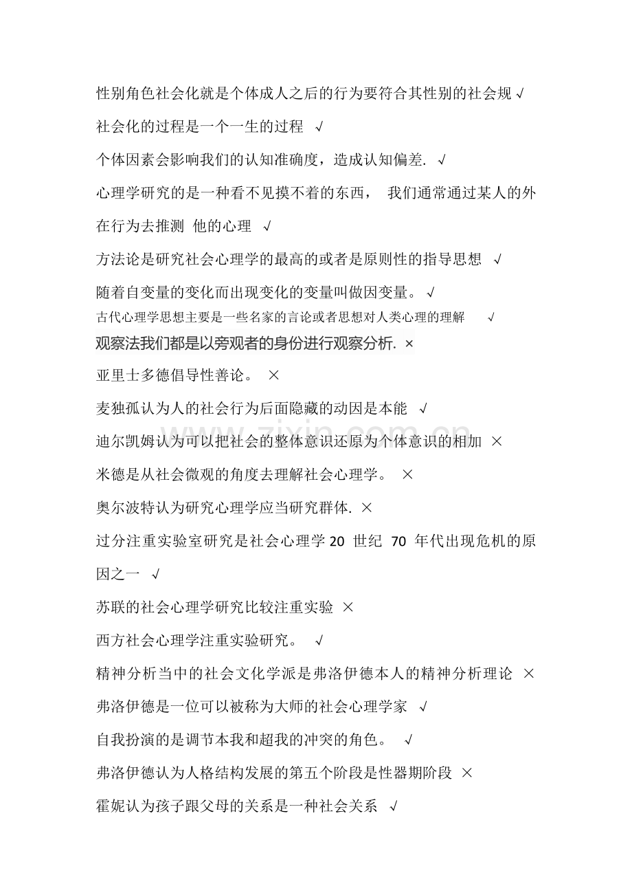 社会心理学复习重点.doc_第2页