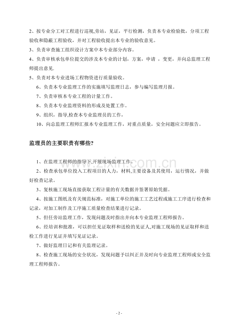 监理工程师应知应会的基本知识.doc_第2页