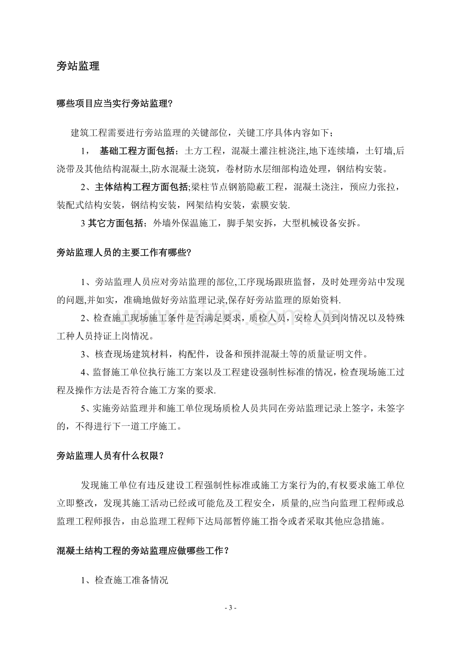 监理工程师应知应会的基本知识.doc_第3页