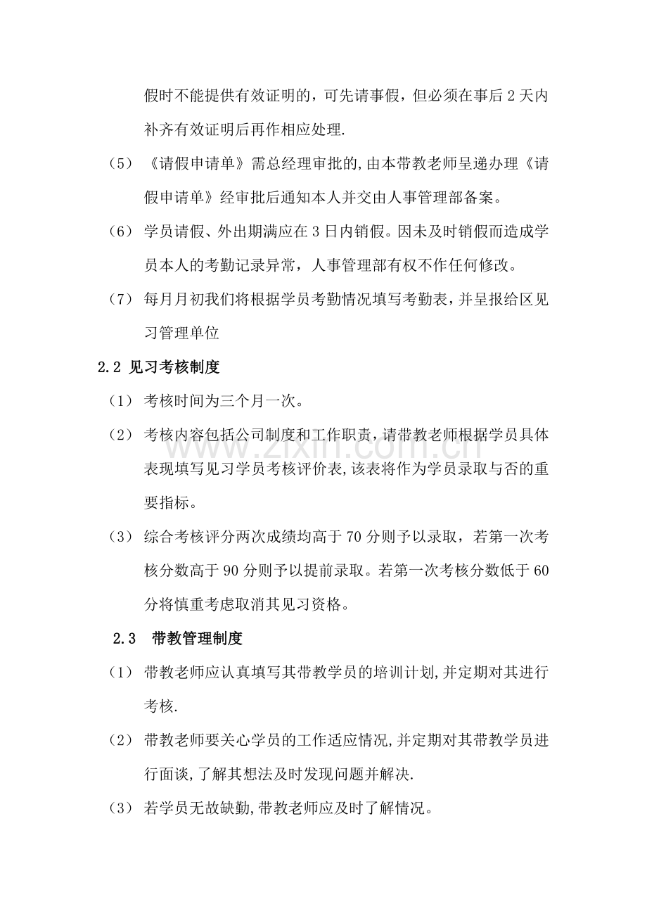 见习基地管理制度.docx_第2页