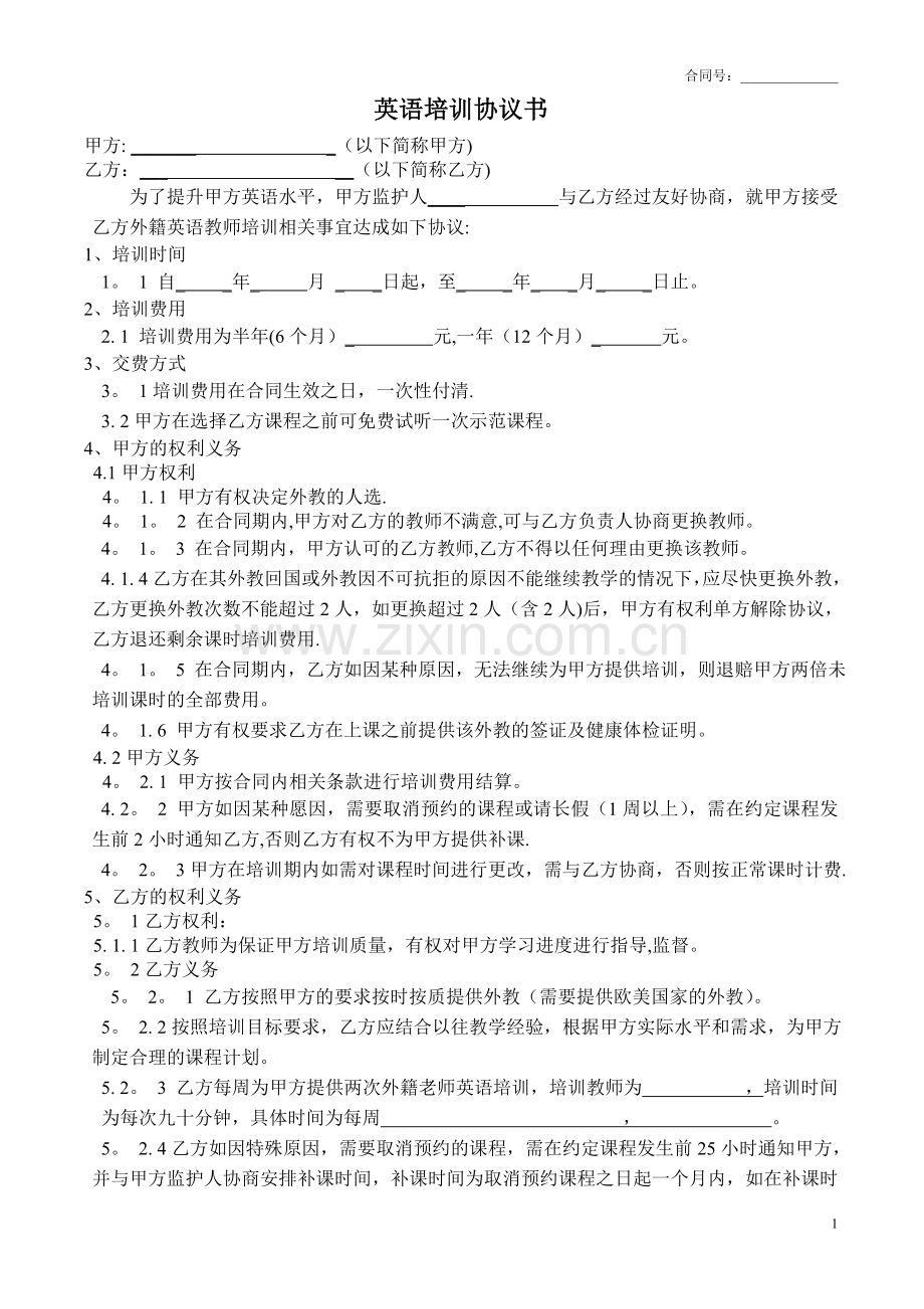 英语合作培训协议书.doc_第1页