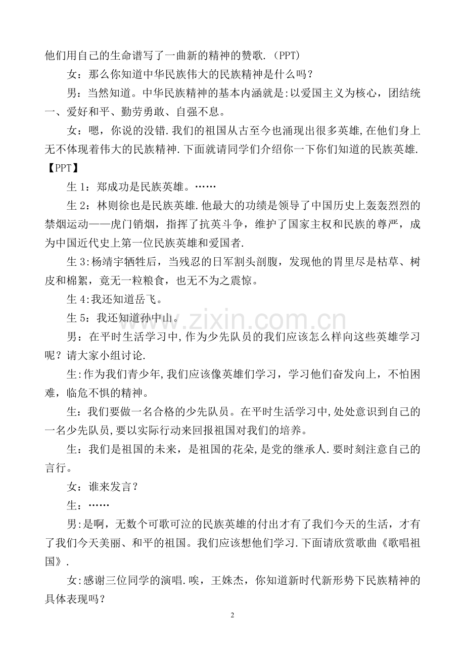 三年级弘扬民族精神主题班会.doc_第2页