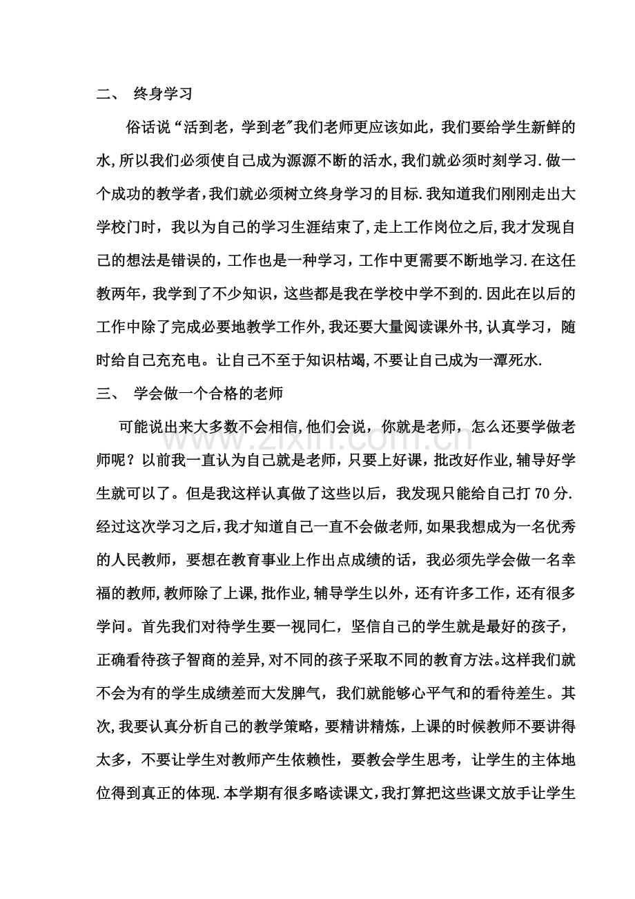 教师师德师风个人总结.doc_第2页