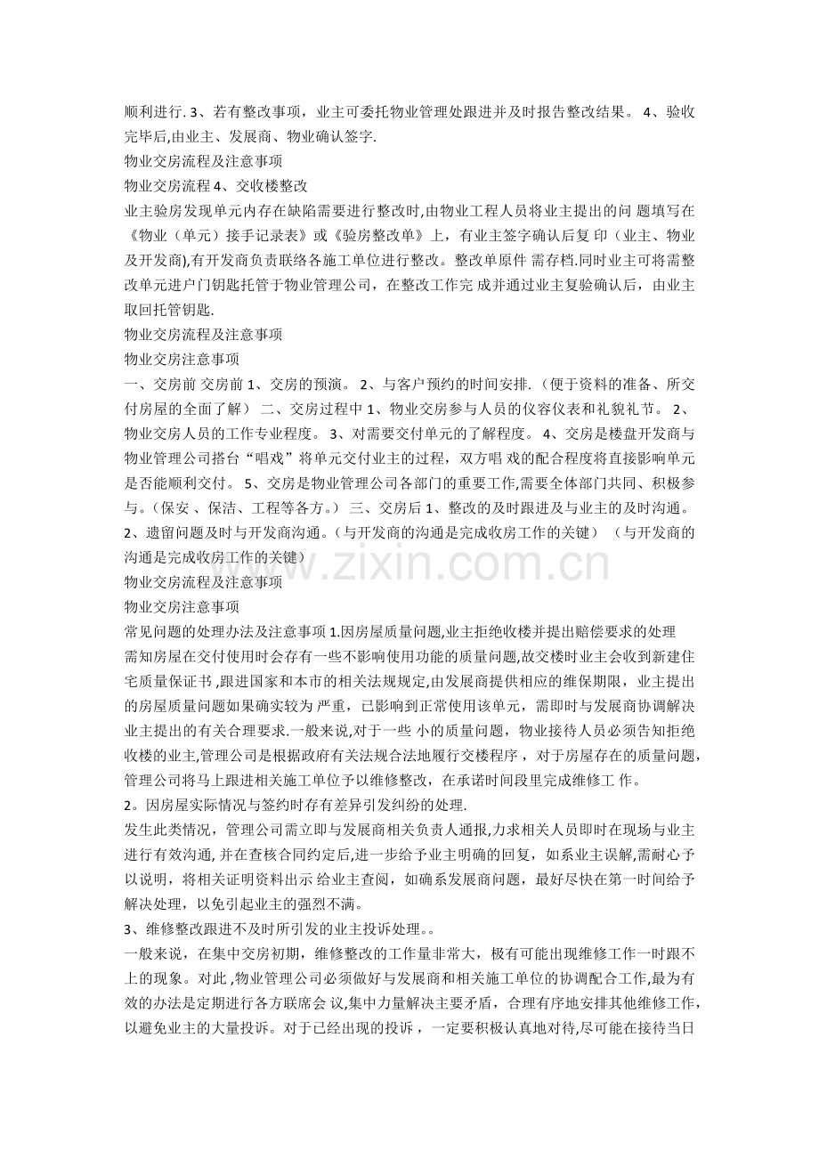 物业交房流程及注意事项.doc_第2页