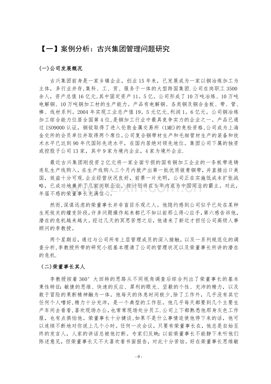 管理学课程报告.doc_第2页