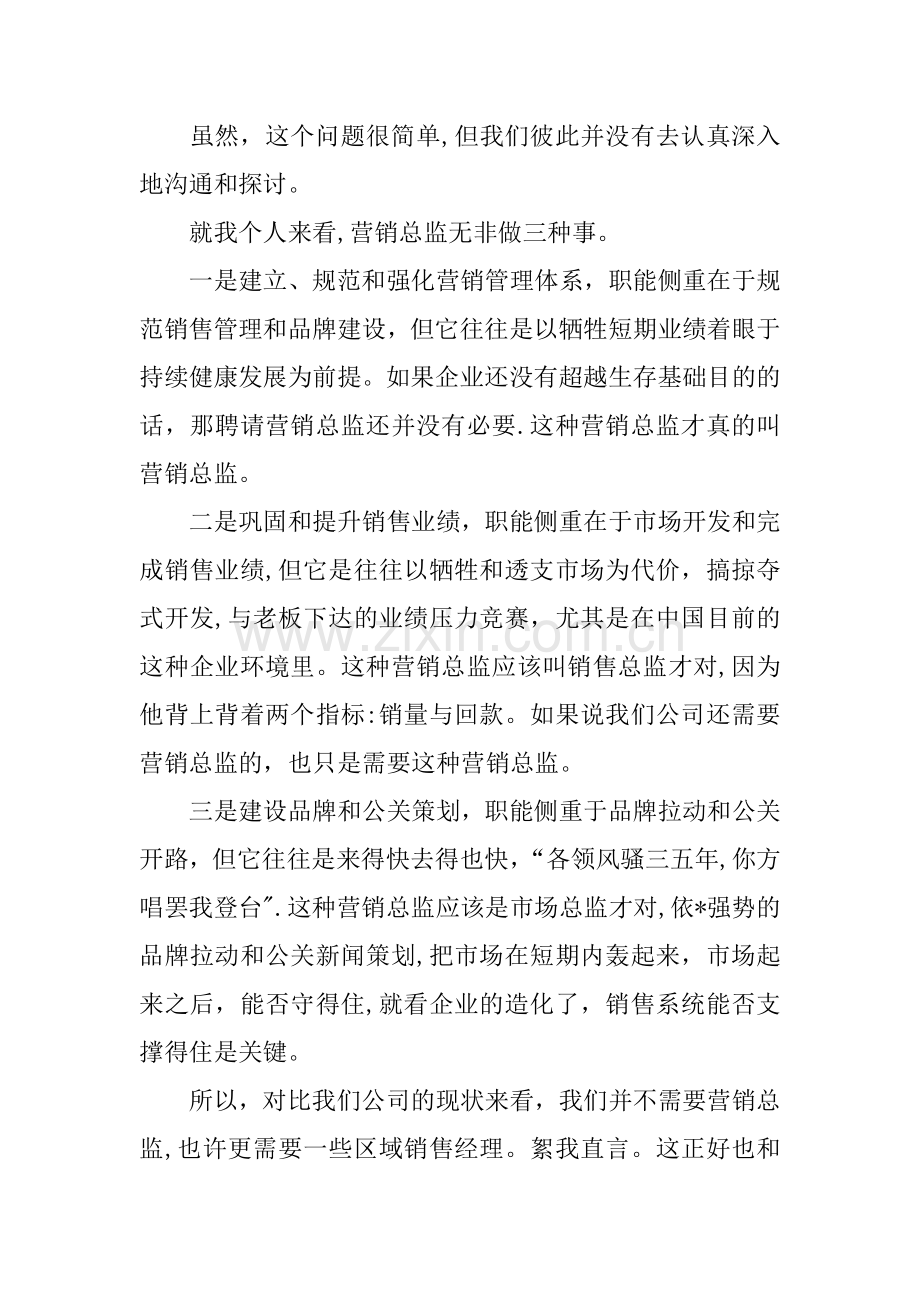 一位营销总监的经典辞职报告.docx_第3页