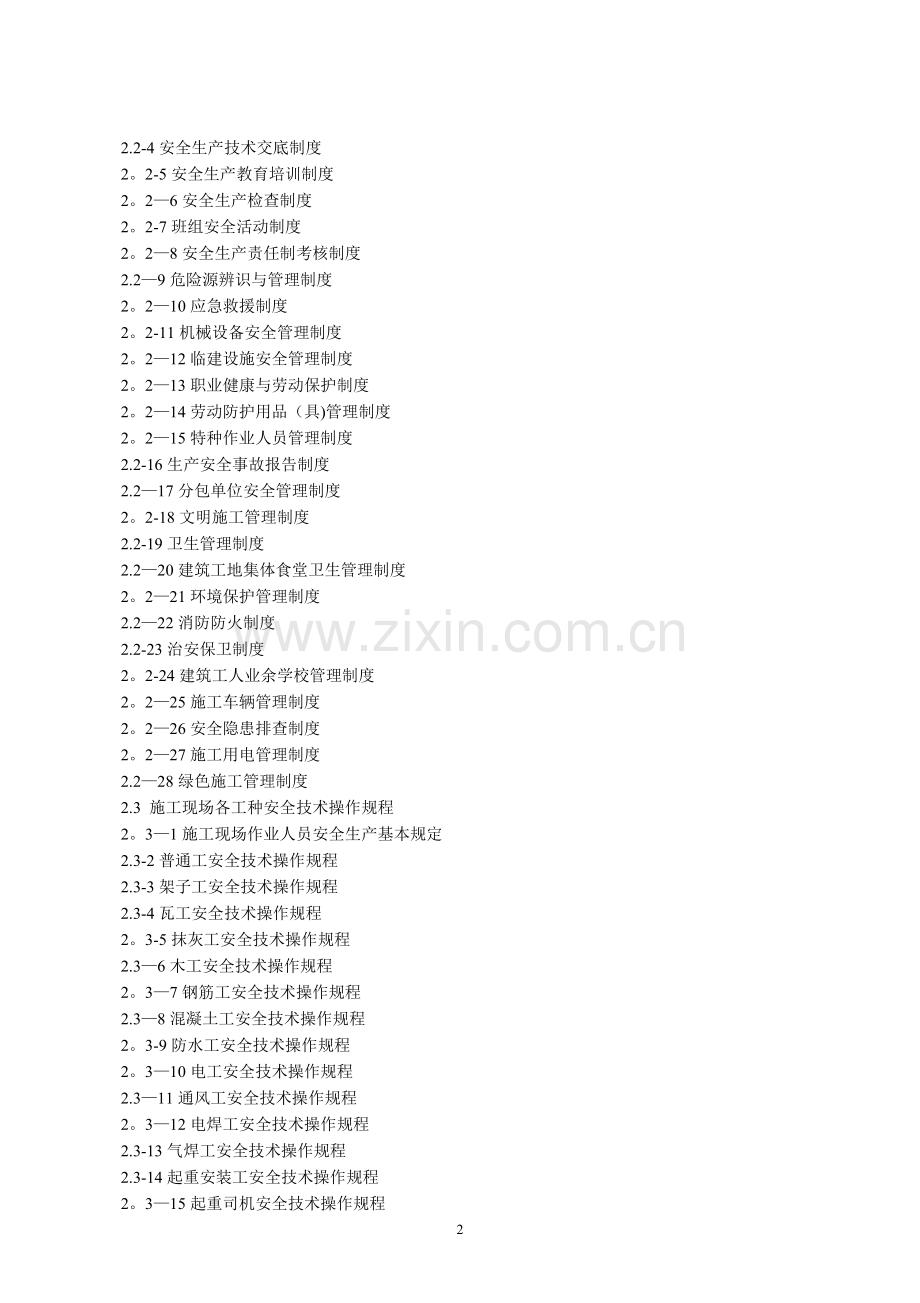 江苏省建设工程施工安全标准化管理资料第2册(2017版).doc_第2页