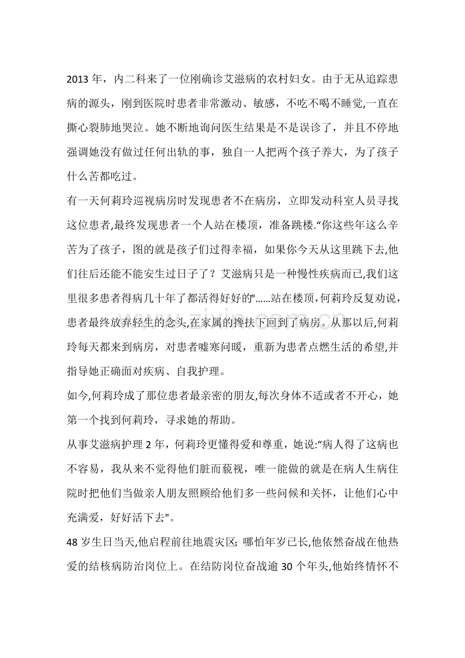 人民医院内二科护士事迹材料.docx_第2页