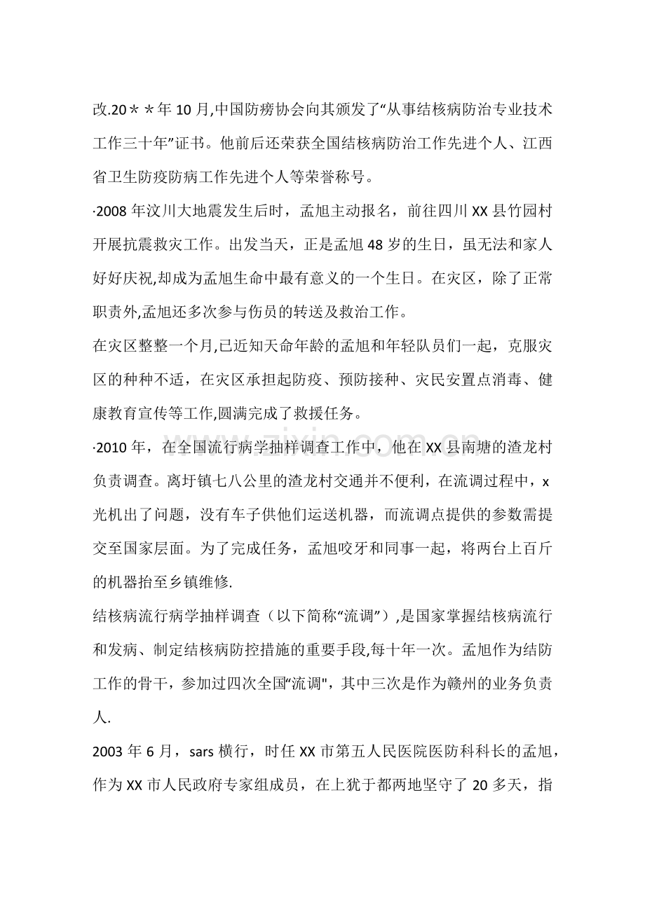 人民医院内二科护士事迹材料.docx_第3页