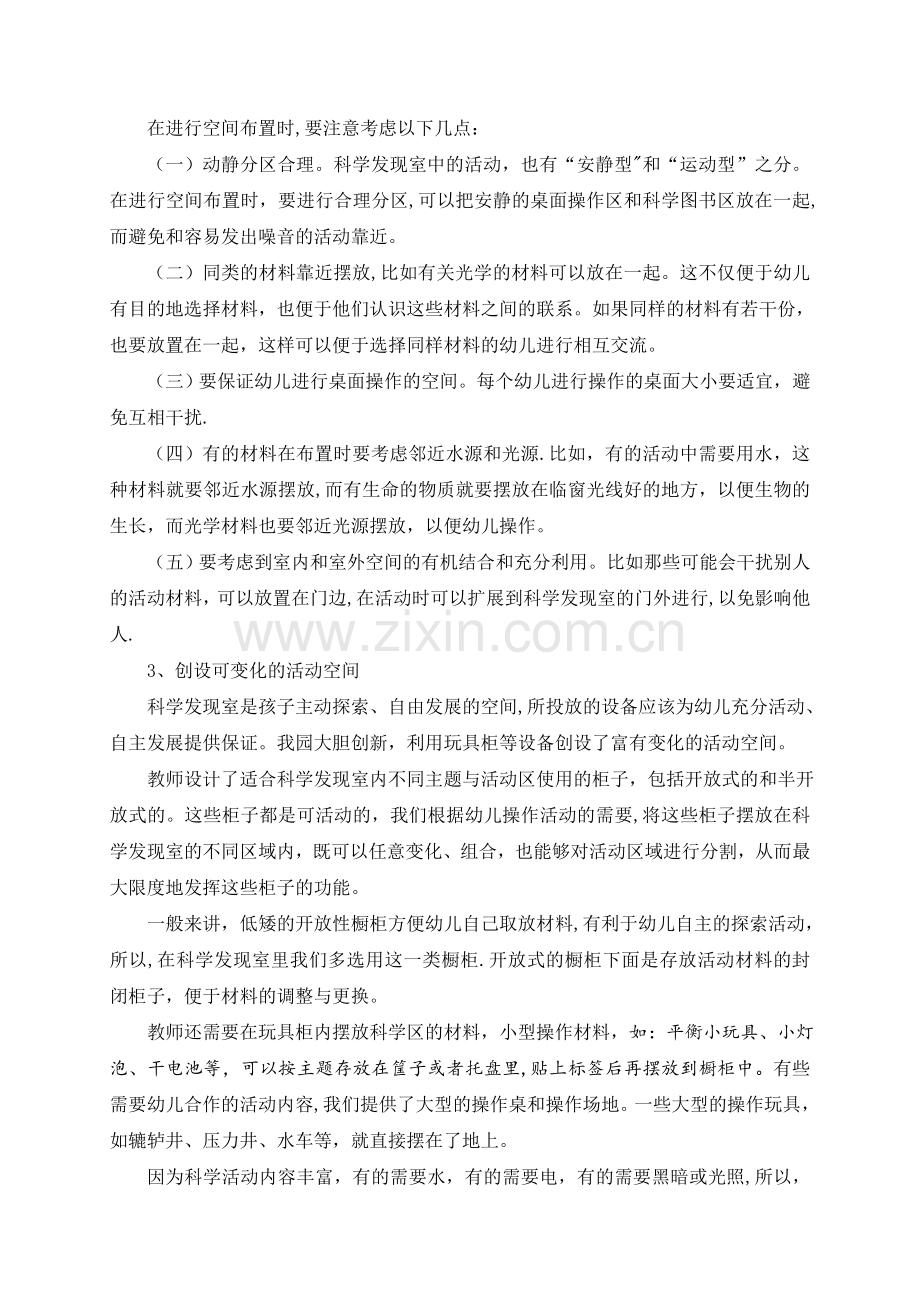 幼儿园科学发现室环境布置设计方案78193.doc_第2页