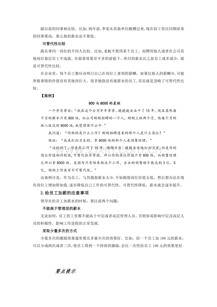 中层干部如何激励下属.doc_第2页