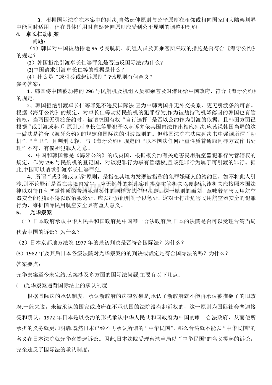 中央电大国际公法期末复习案例分析题.doc_第2页