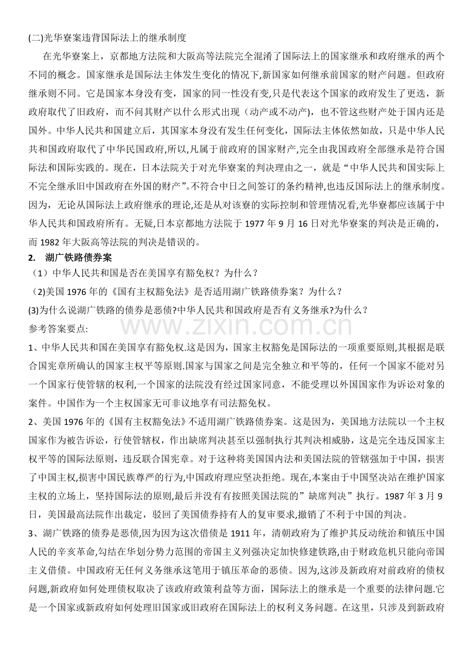 中央电大国际公法期末复习案例分析题.doc_第3页