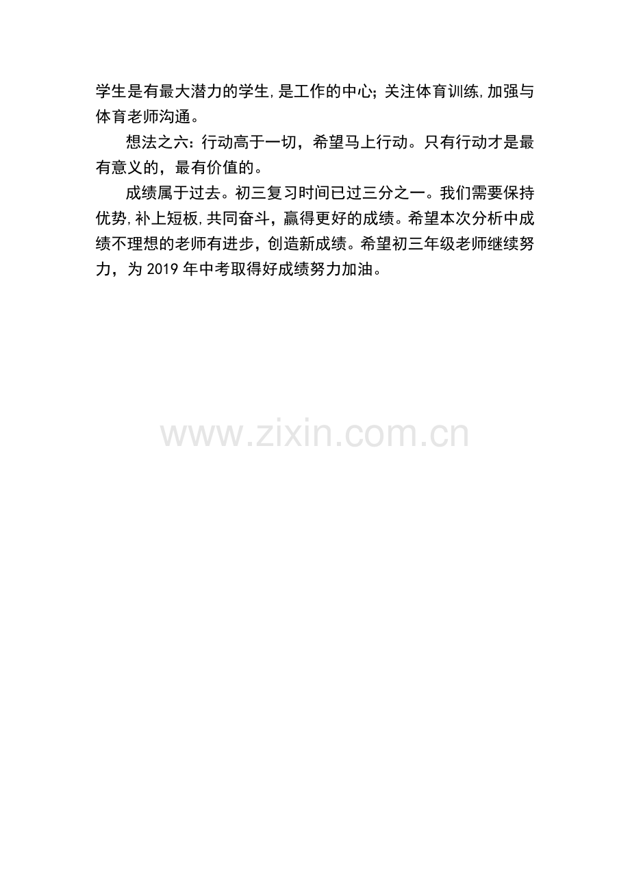 期中考试质量分析会校长讲话稿.doc_第3页