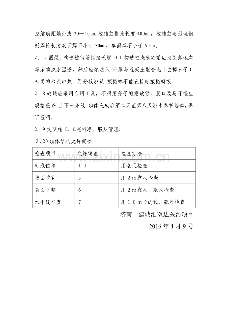 填充墙施工技术交底.doc_第3页