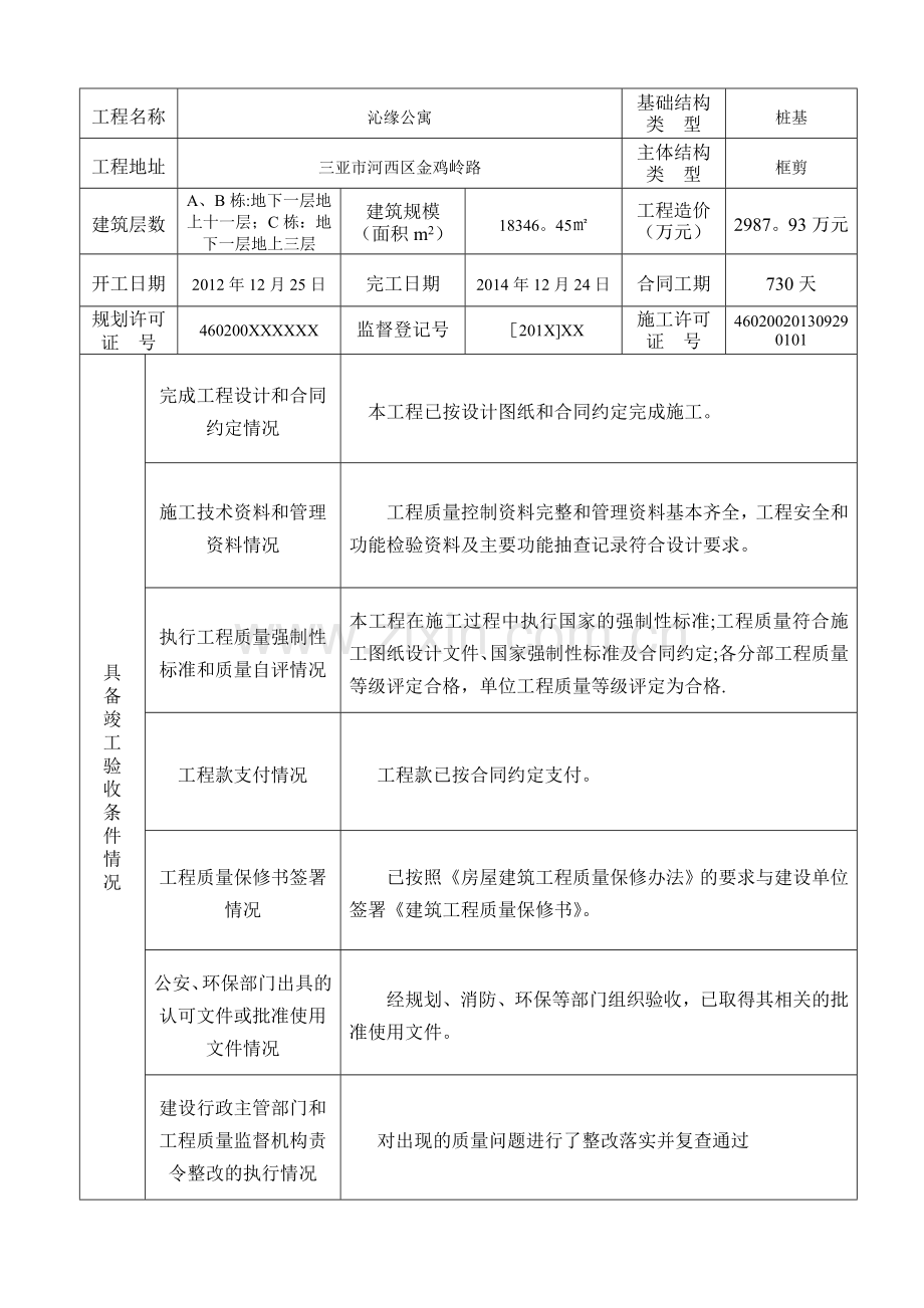 工程竣工备案表.doc_第2页