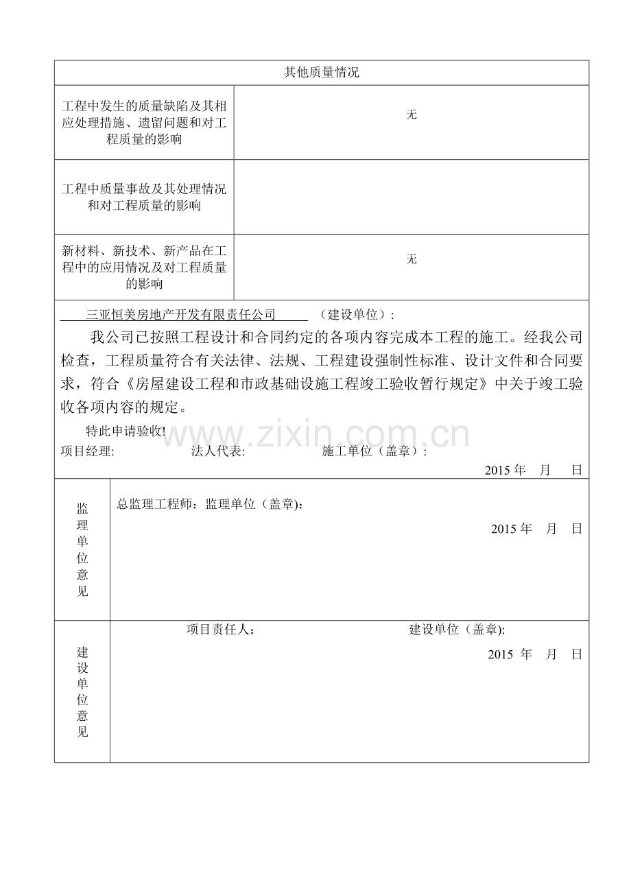 工程竣工备案表.doc_第3页