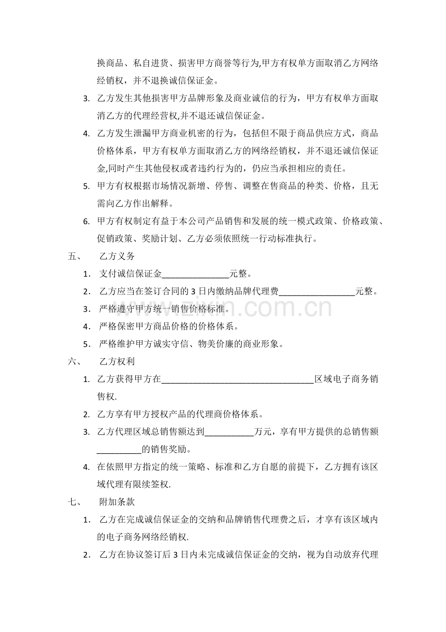 电子商务授权协议书.doc_第2页