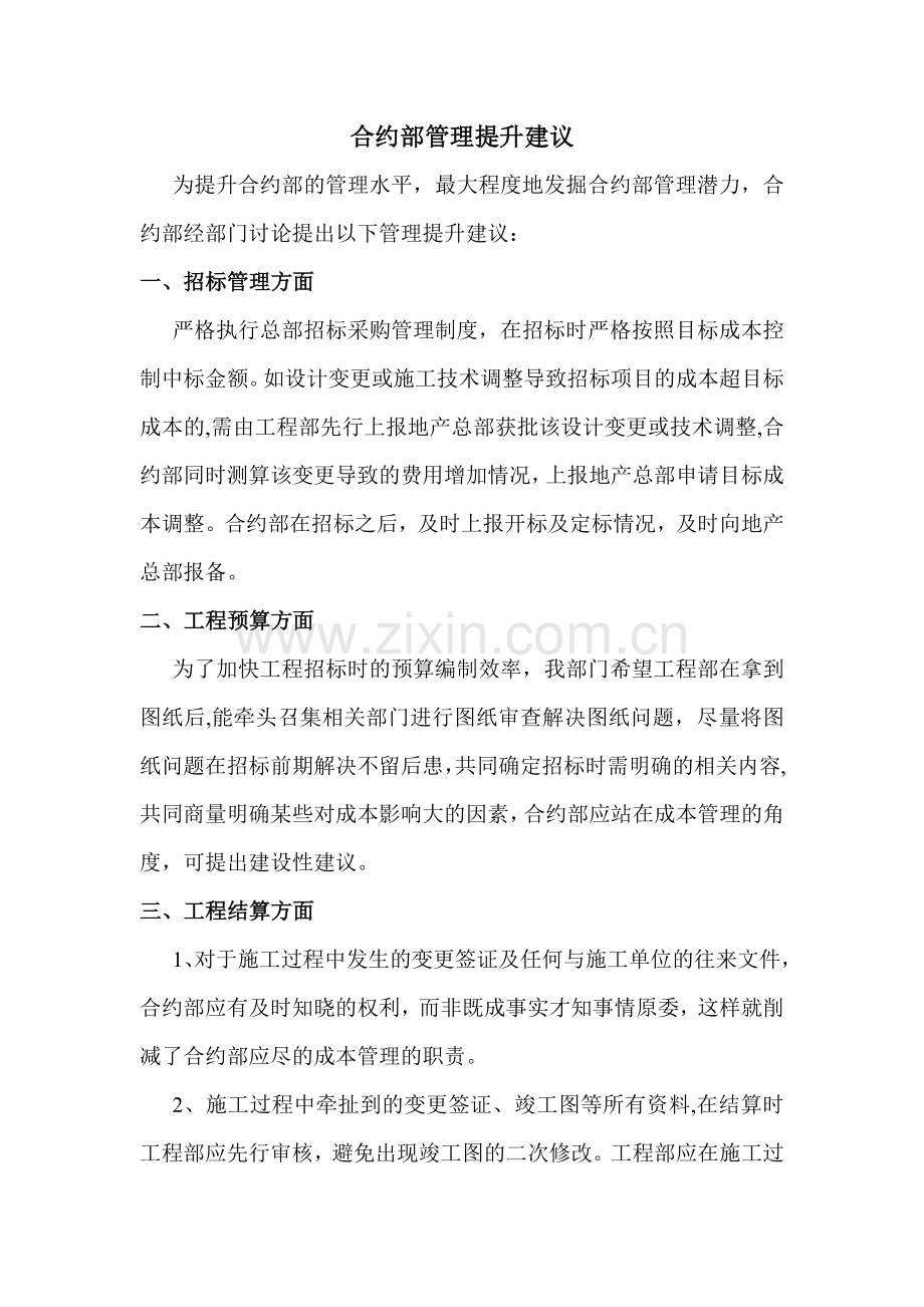 成本合约部管理提升建议.doc_第1页