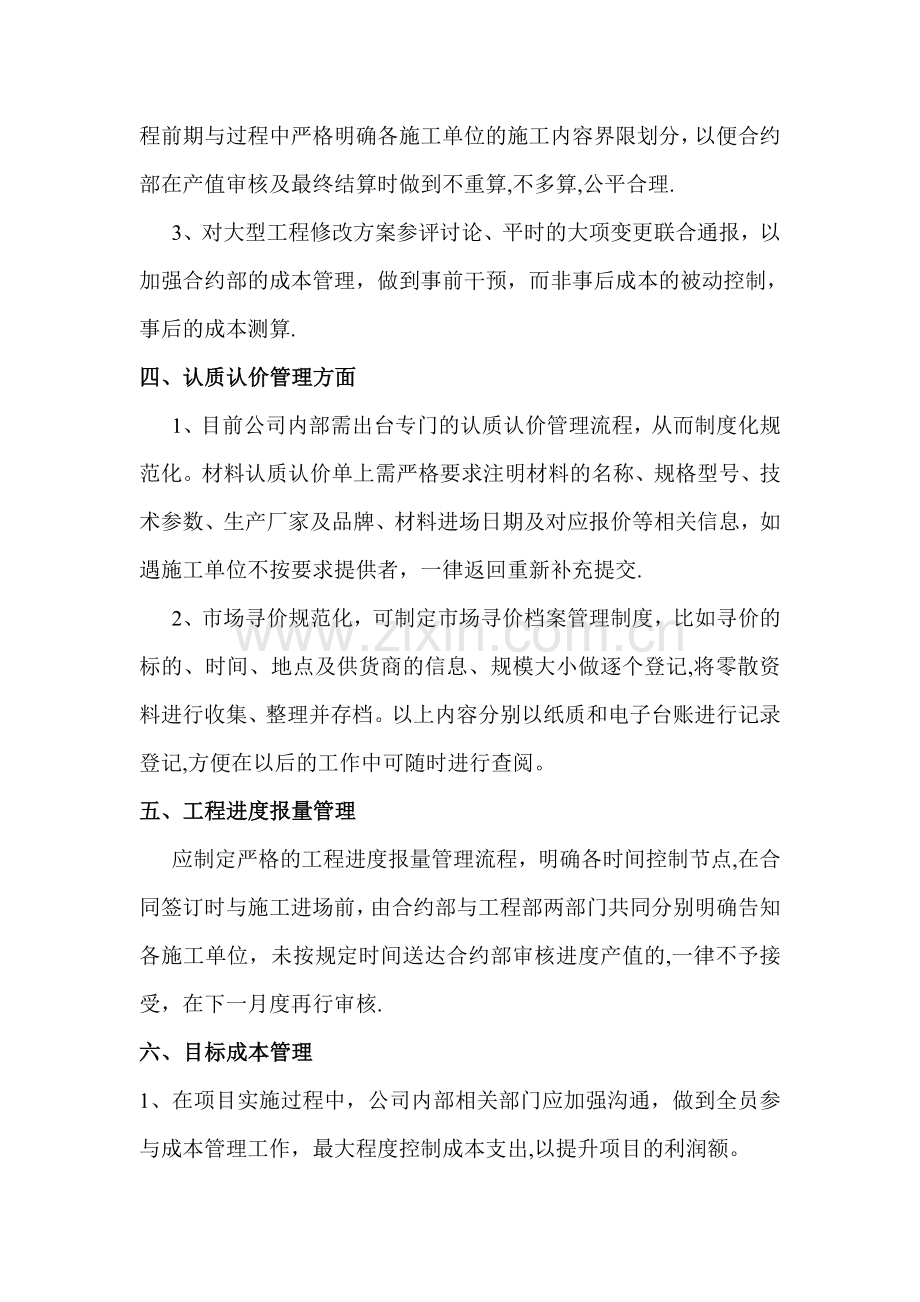 成本合约部管理提升建议.doc_第2页