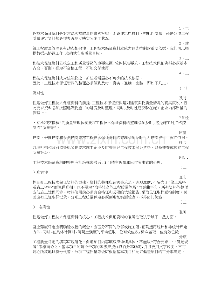 工程完工通讯稿.doc_第2页