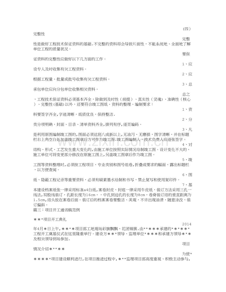 工程完工通讯稿.doc_第3页