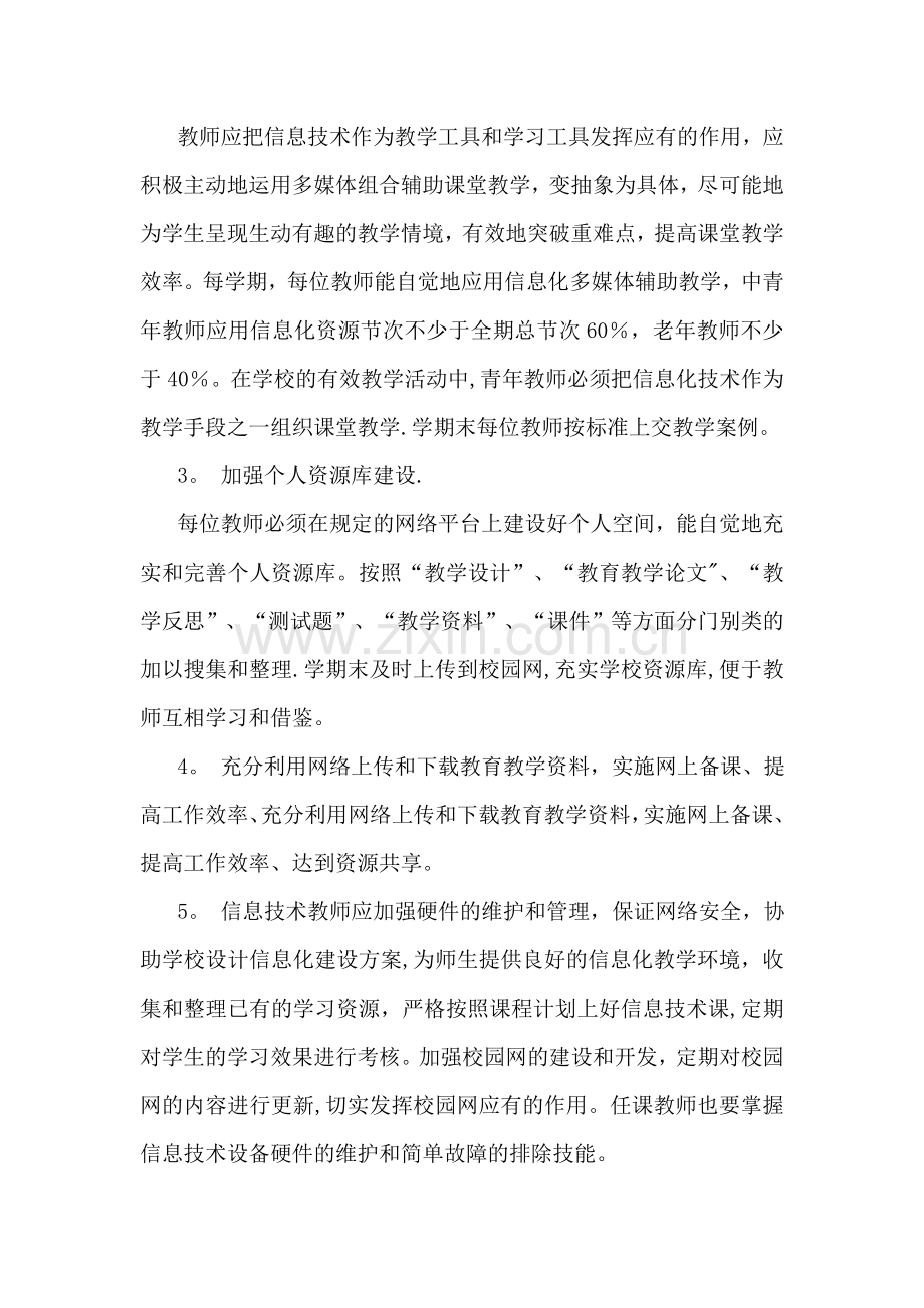 中学教师信息化应用考核制度.doc_第2页