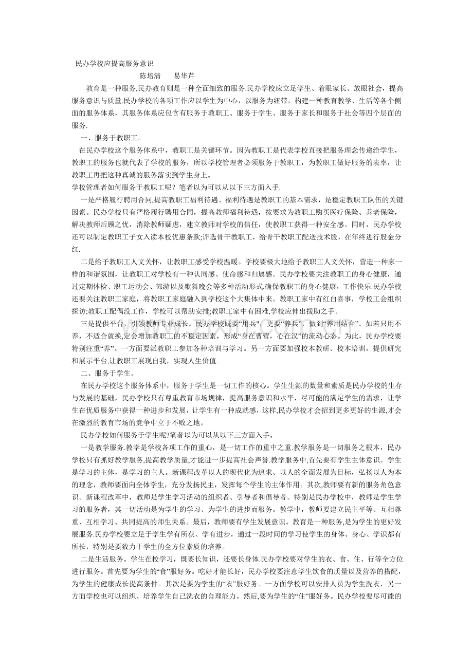 民办学校应提高服务意识.doc_第1页