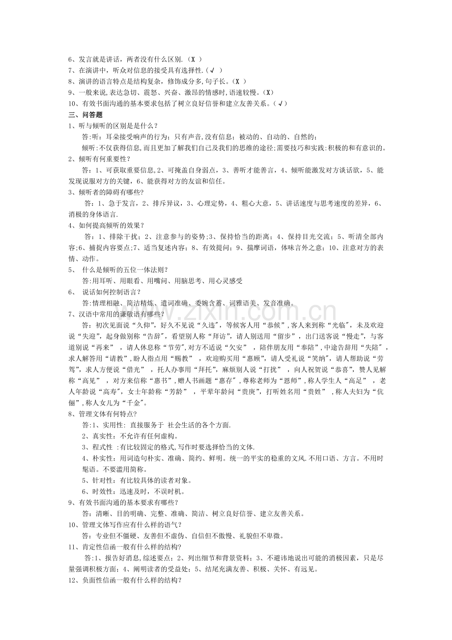 管理沟通练习题.doc_第2页