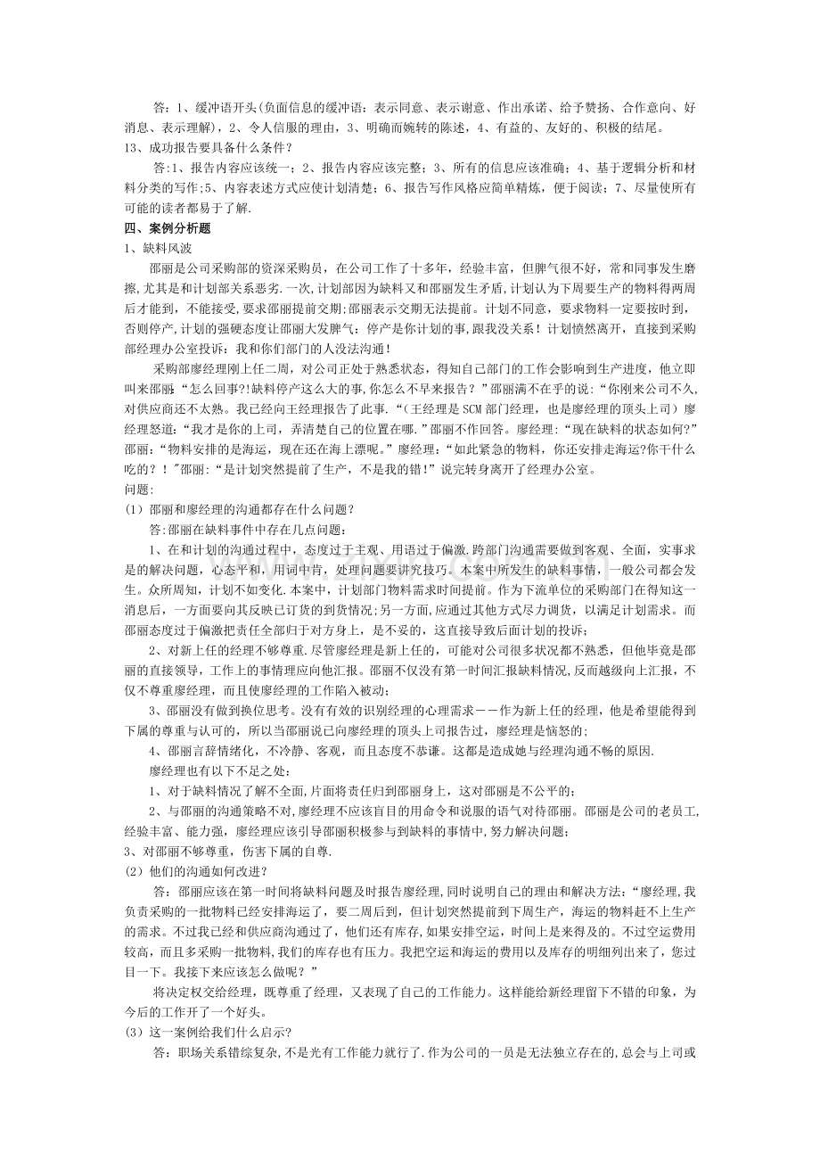 管理沟通练习题.doc_第3页